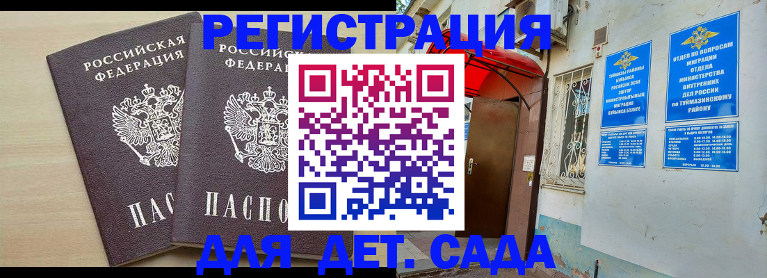 временная регистрация для школы в Нытве